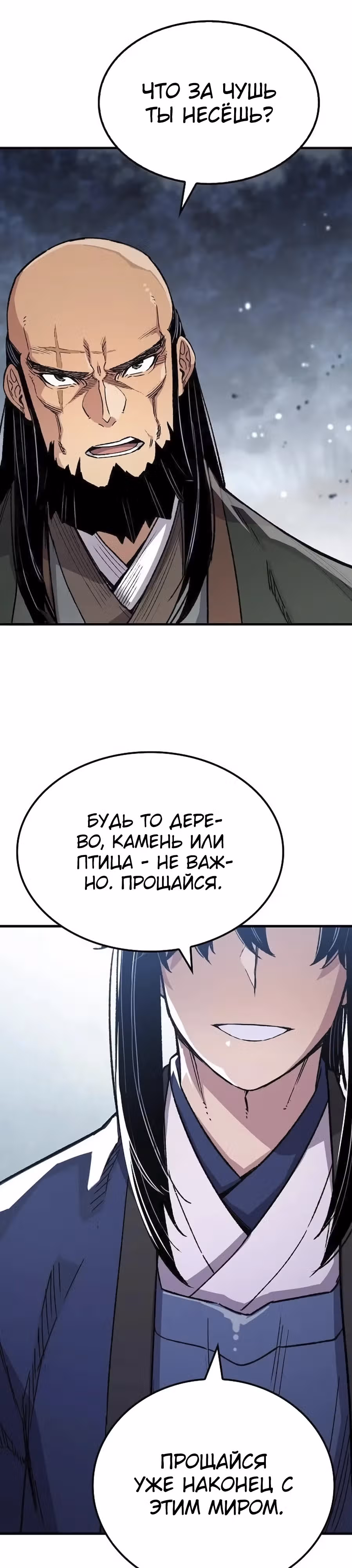Реинкарнация Небесного Демона — Том 1 · Глава 65, страница 41