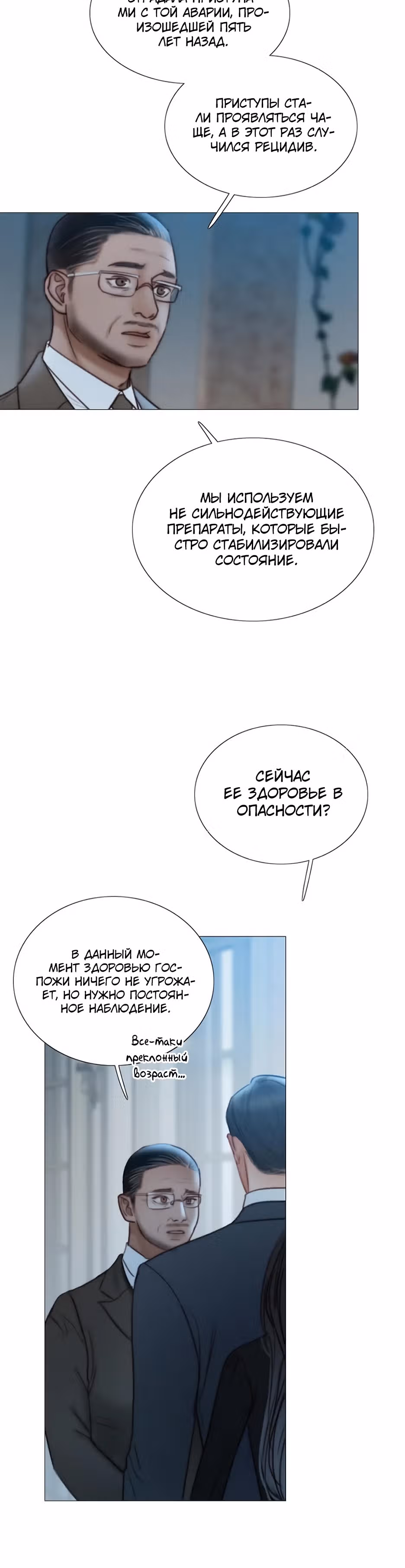 Серена — Том 2 · Глава 93, страница 12