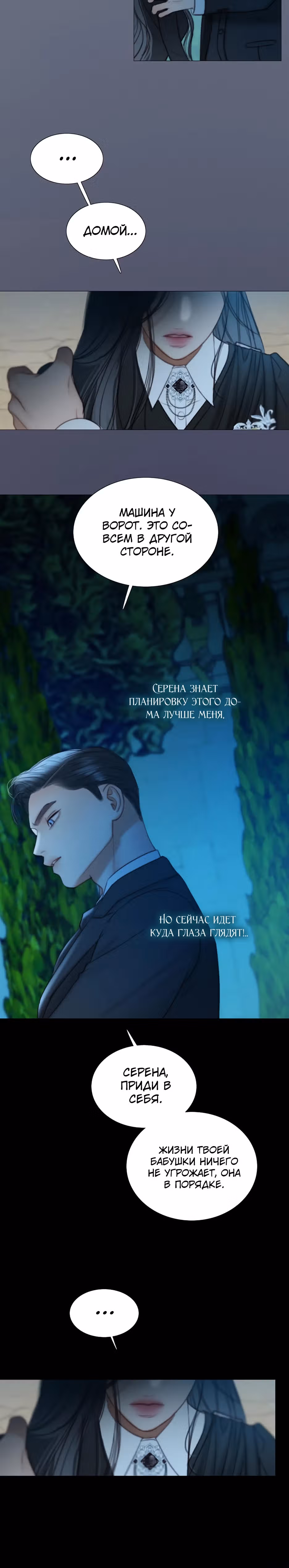 Серена — Том 2 · Глава 93, страница 18