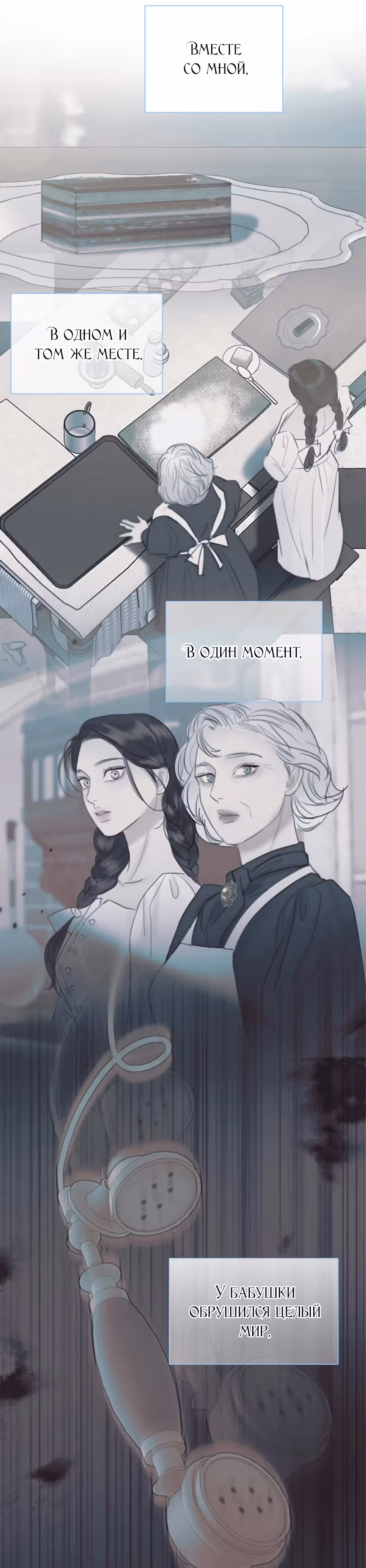Серена — Том 2 · Глава 93, страница 25