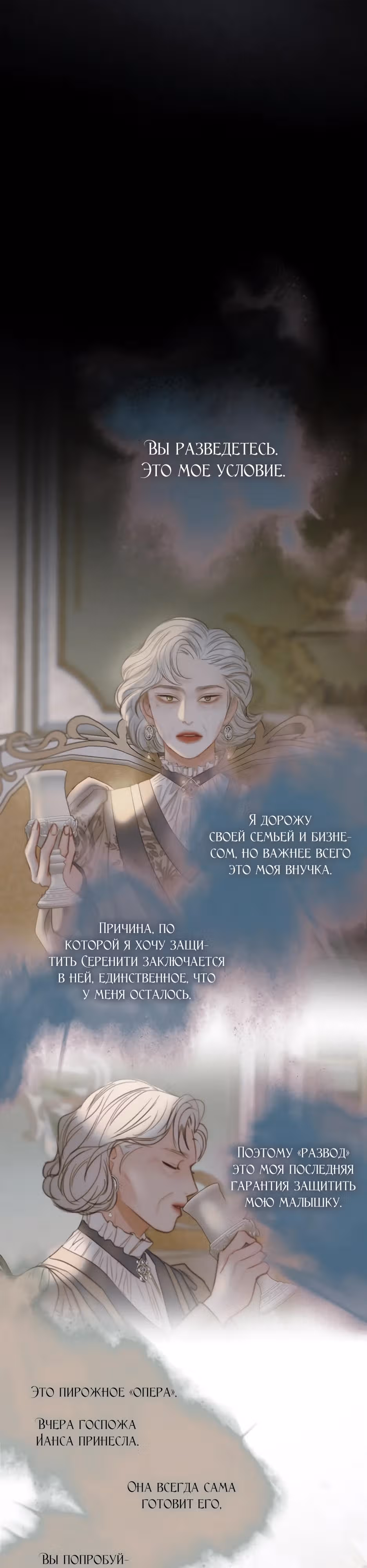 Серена — Том 2 · Глава 93, страница 27