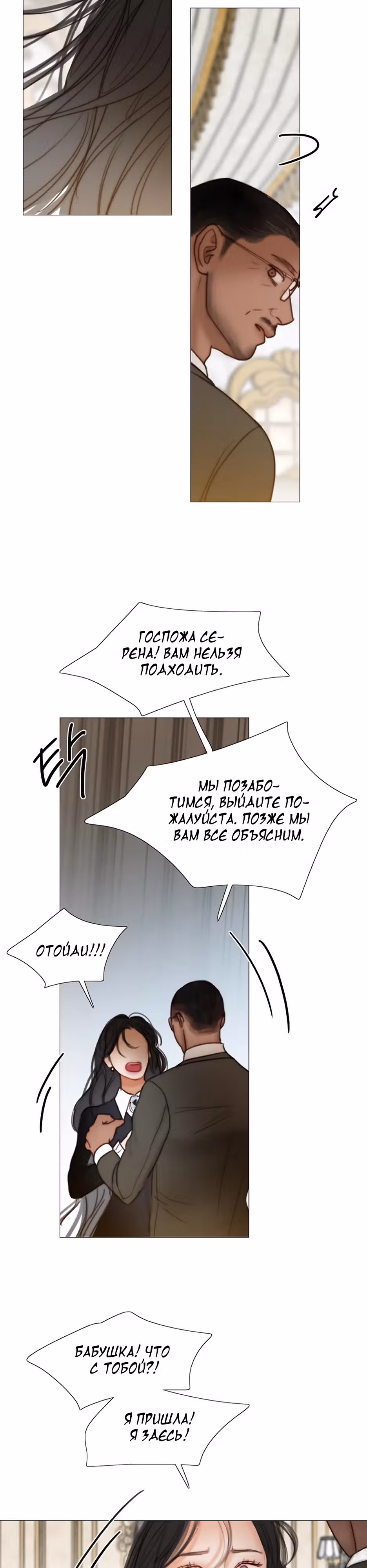 Серена — Том 2 · Глава 93, страница 4