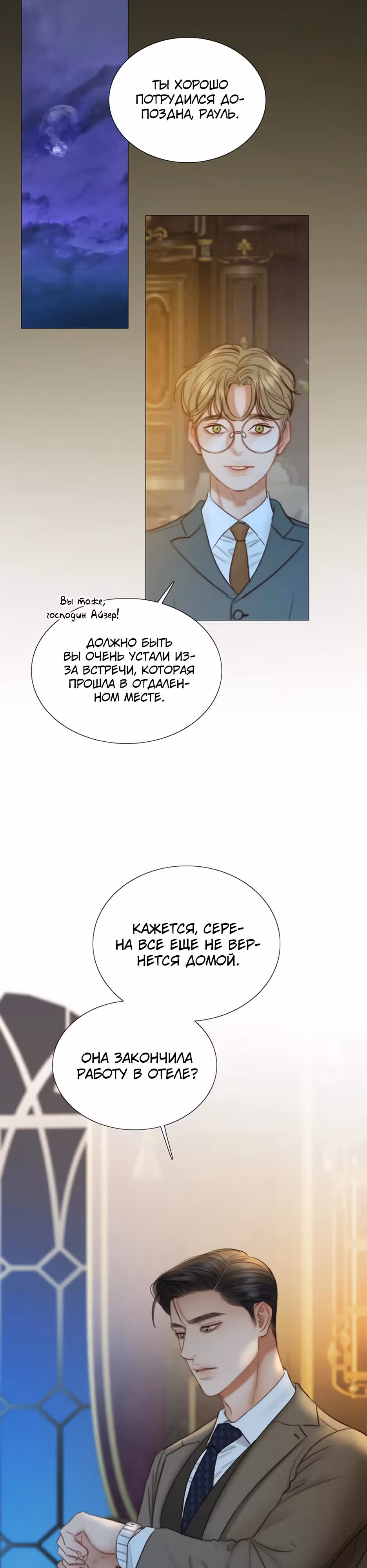Серена — Том 2 · Глава 93, страница 33