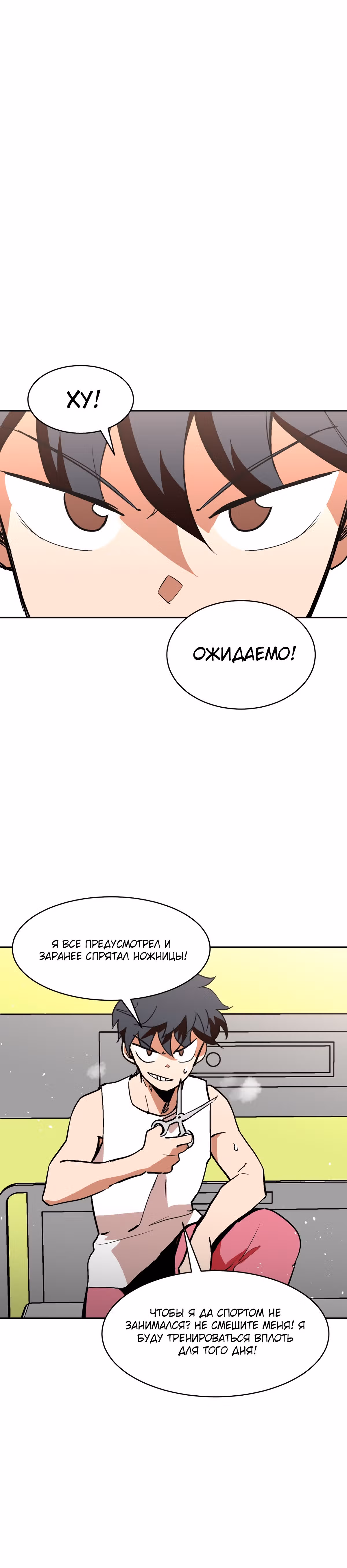 Воркаут — Том 1 · Глава 36, страница 13