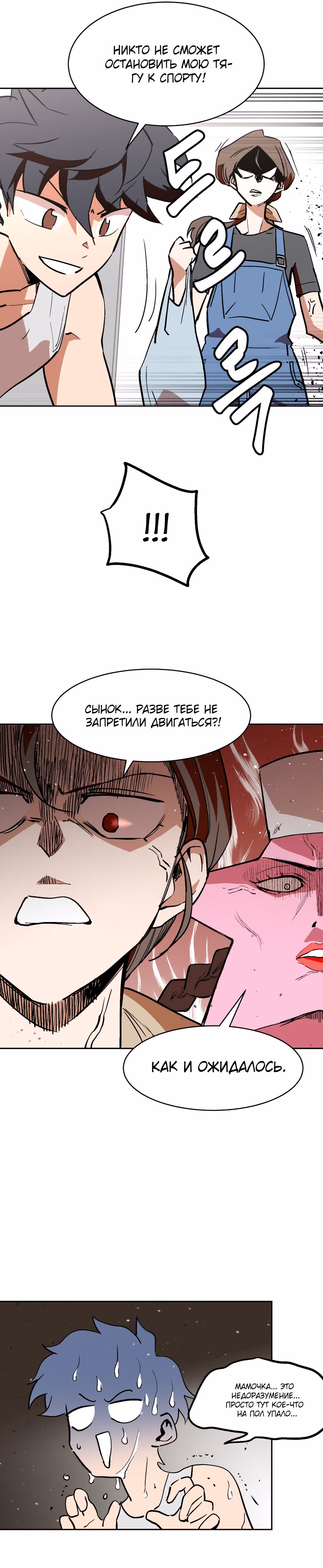 Воркаут — Том 1 · Глава 36, страница 15