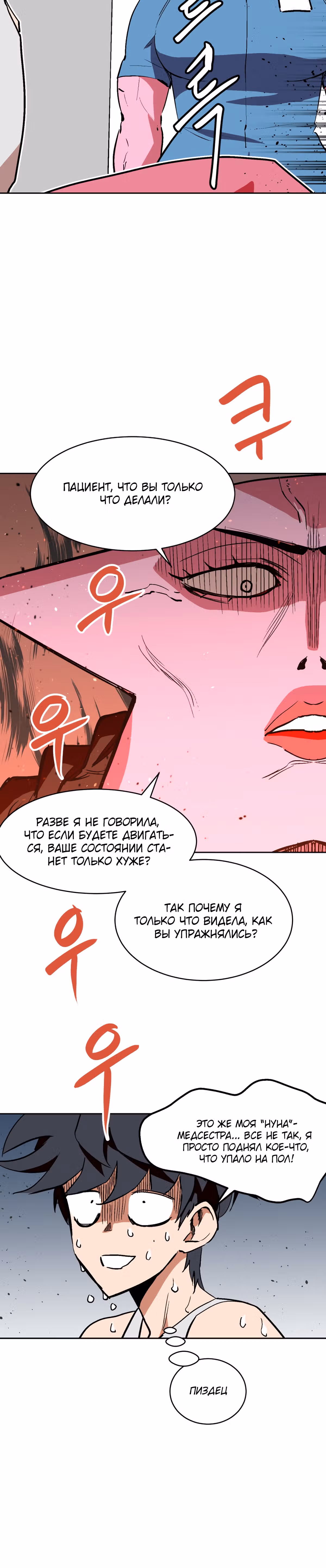 Воркаут — Том 1 · Глава 36, страница 3