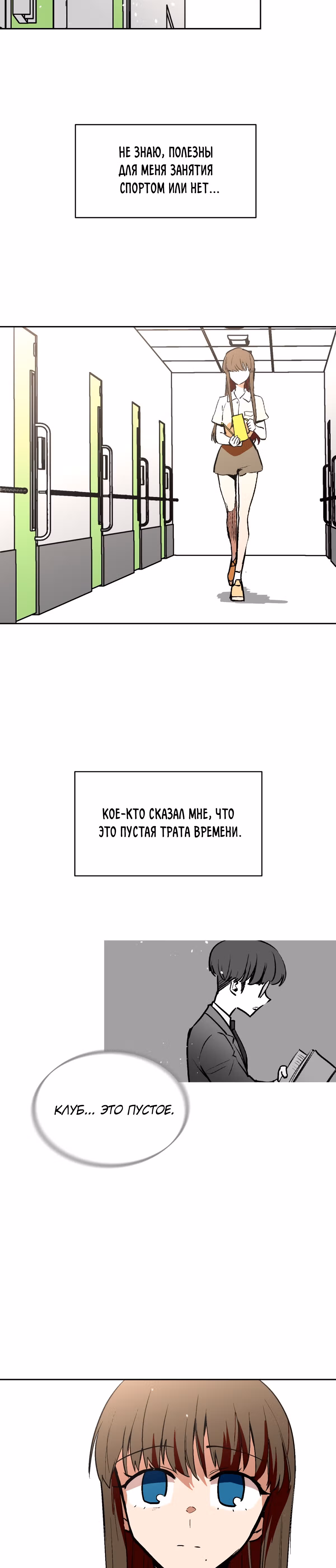 Воркаут — Том 1 · Глава 36, страница 27