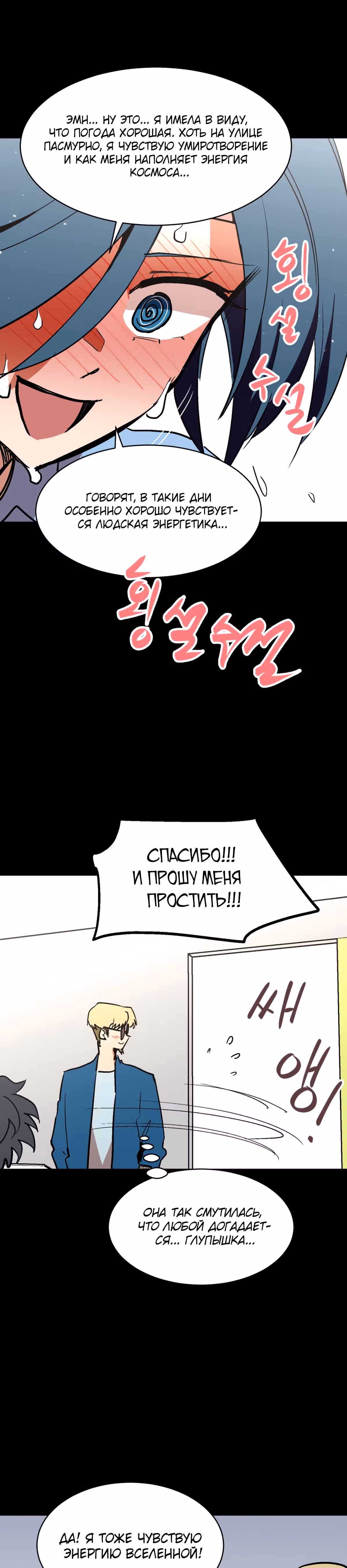 Воркаут — Том 1 · Глава 36, страница 10
