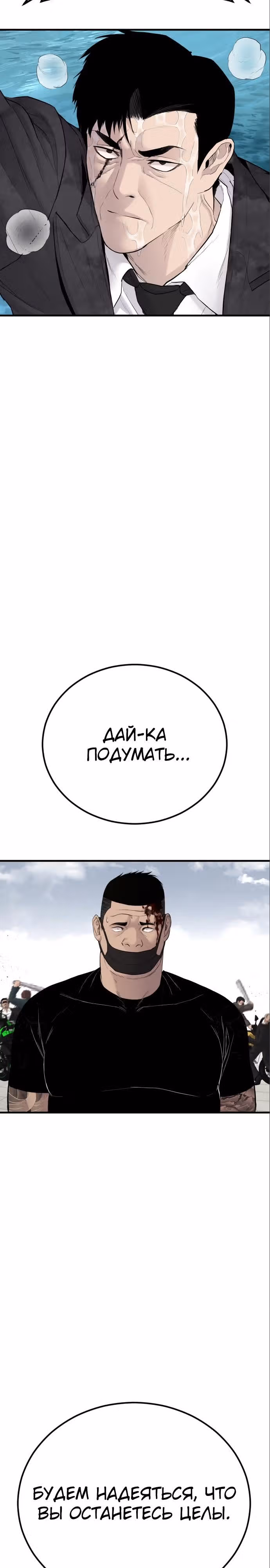 Менеджер Ким — Том 1 · Глава 63, страница 51