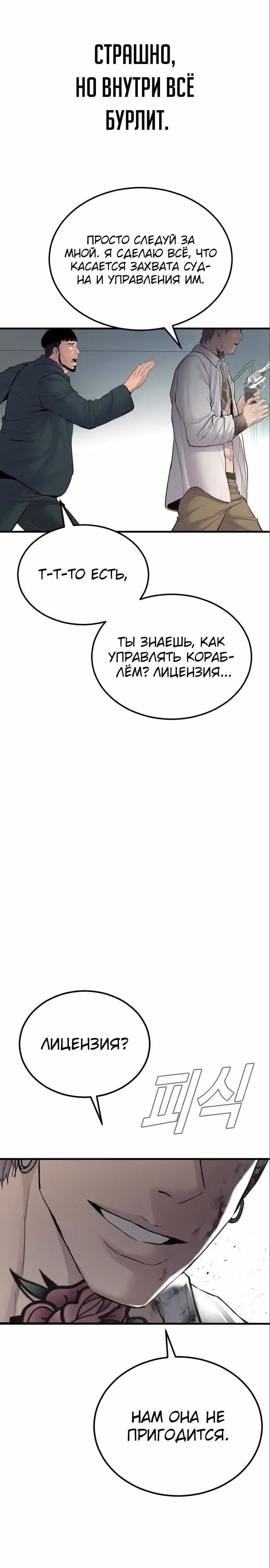 Менеджер Ким — Том 1 · Глава 63, страница 67