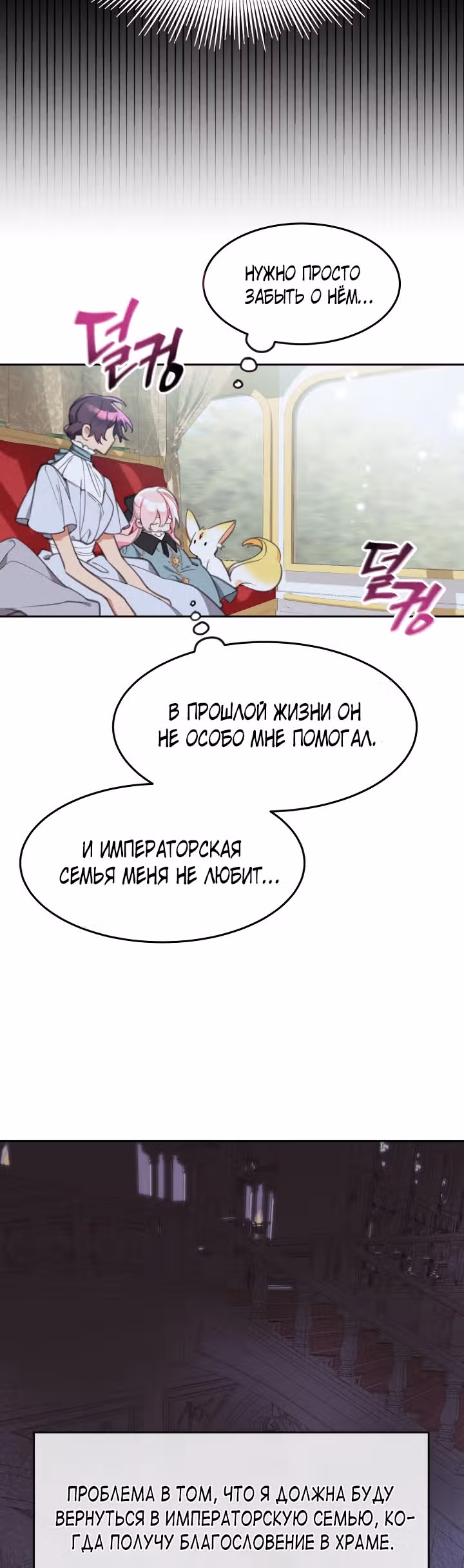 Принцесса-лотерея — Том 1 · Глава 19, страница 16