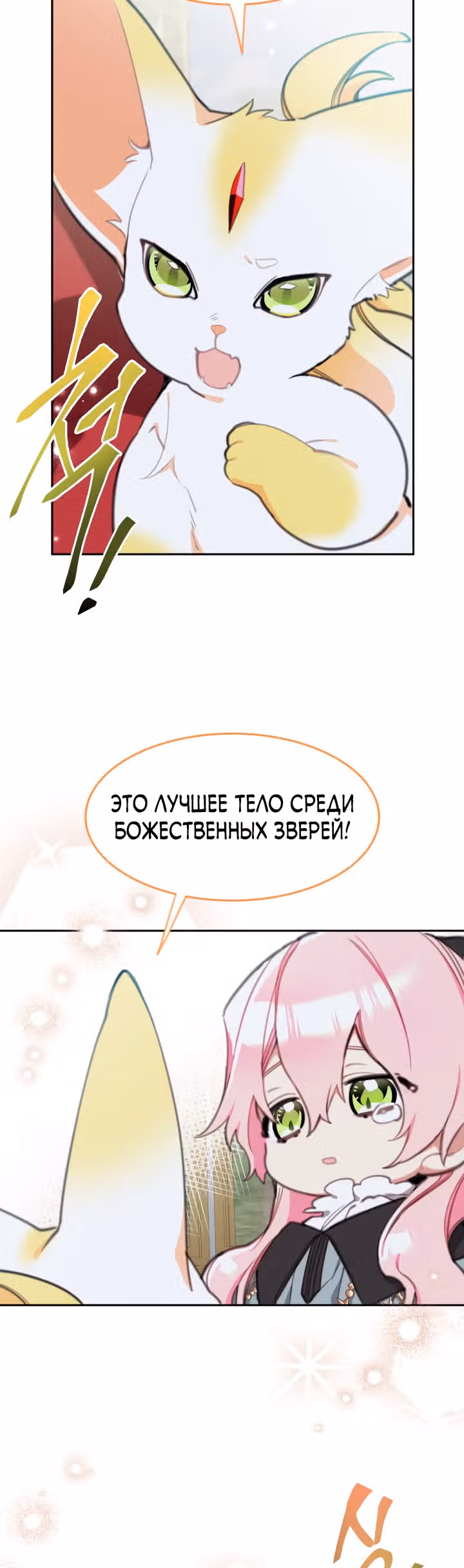 Принцесса-лотерея — Том 1 · Глава 19, страница 18