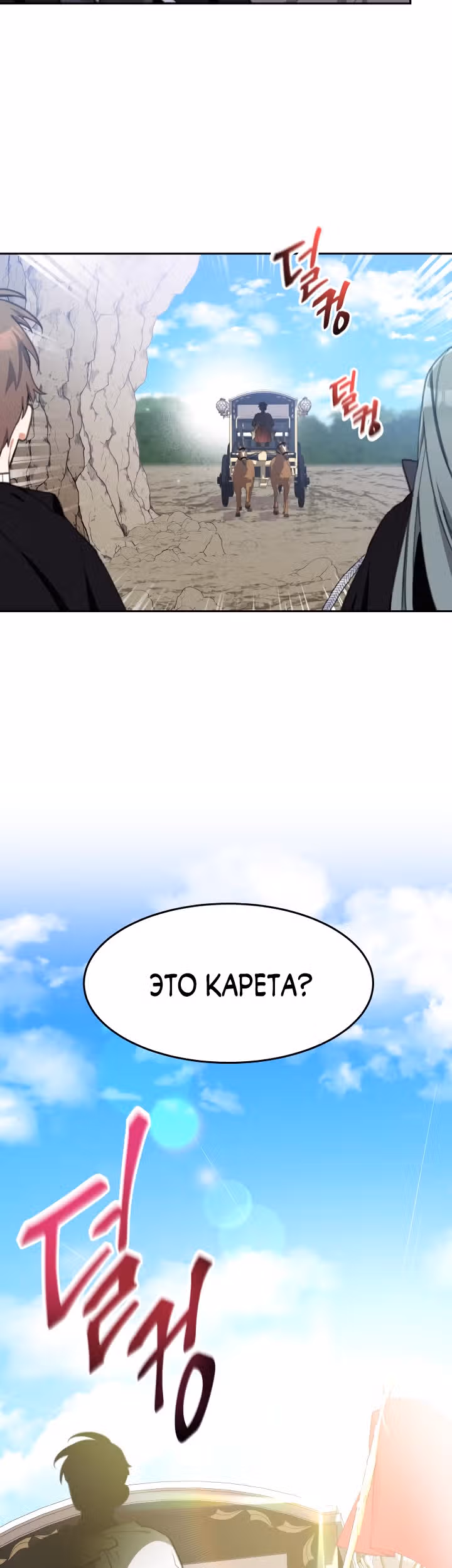 Принцесса-лотерея — Том 1 · Глава 19, страница 52