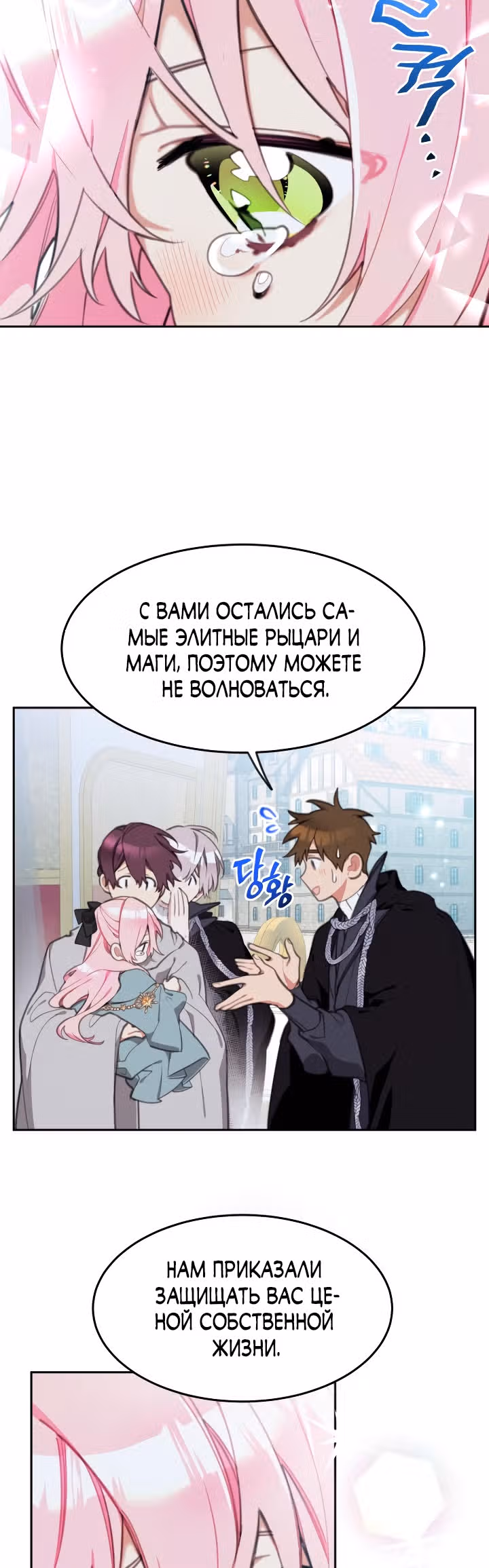 Принцесса-лотерея — Том 1 · Глава 19, страница 8