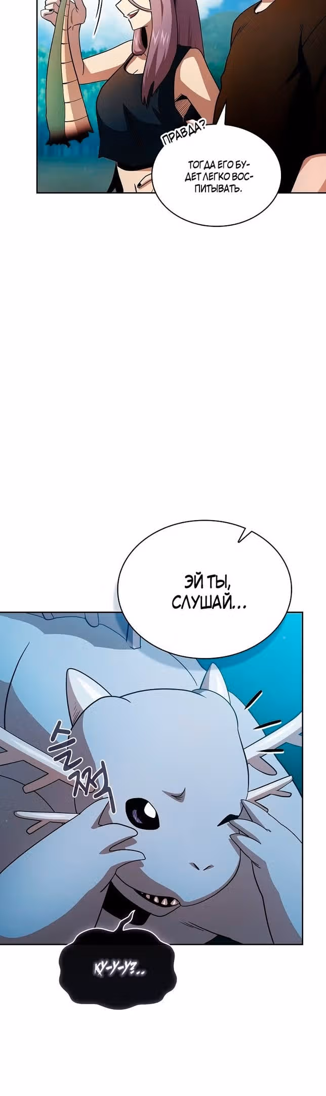 Это реально герой? — Том 2 · Глава 81, страница 3