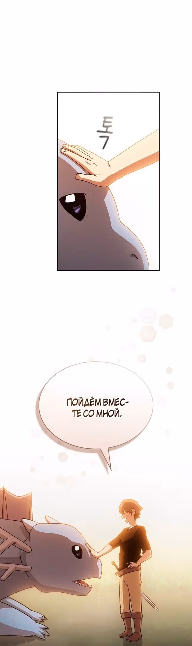 Это реально герой? — Том 2 · Глава 81, страница 4
