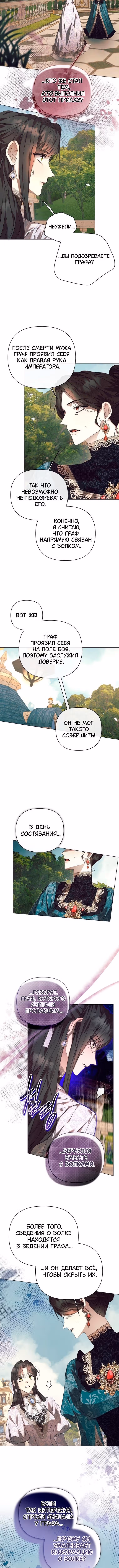 Этот зверь не спит по ночам — Том 1 · Глава 47, страница 3
