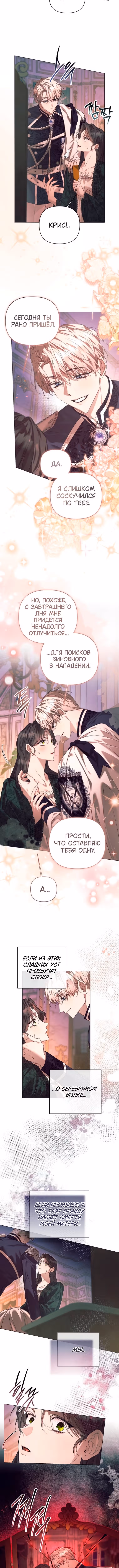 Этот зверь не спит по ночам — Том 1 · Глава 47, страница 5