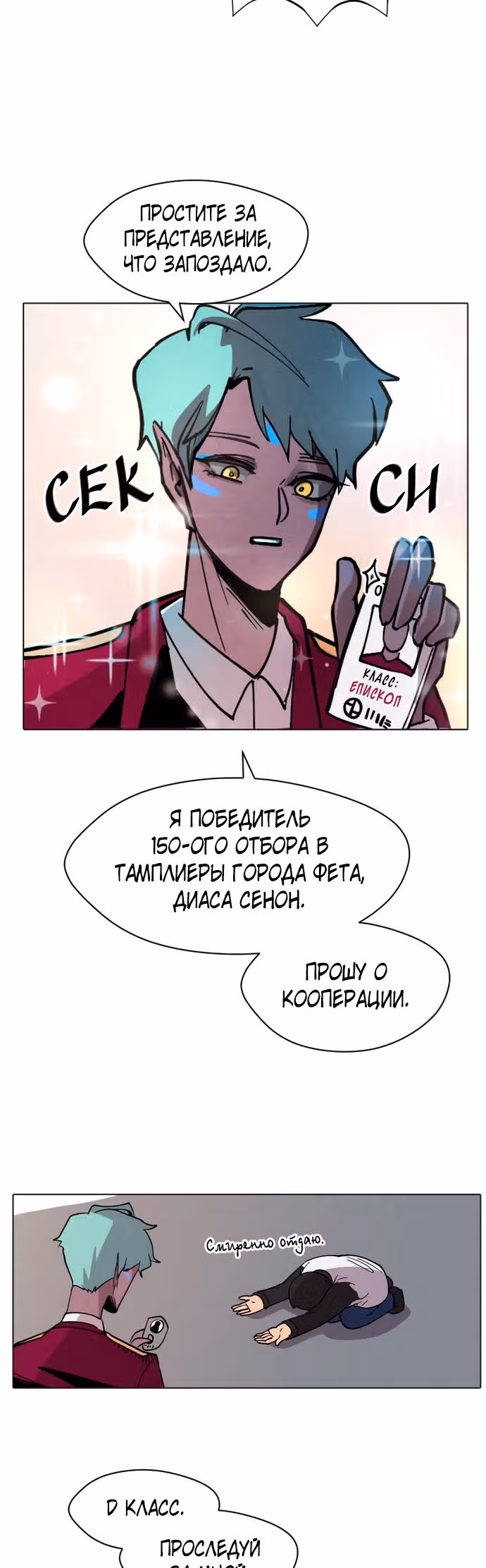 Уродливый Капюшон — Том 1 · Глава 5, страница 44