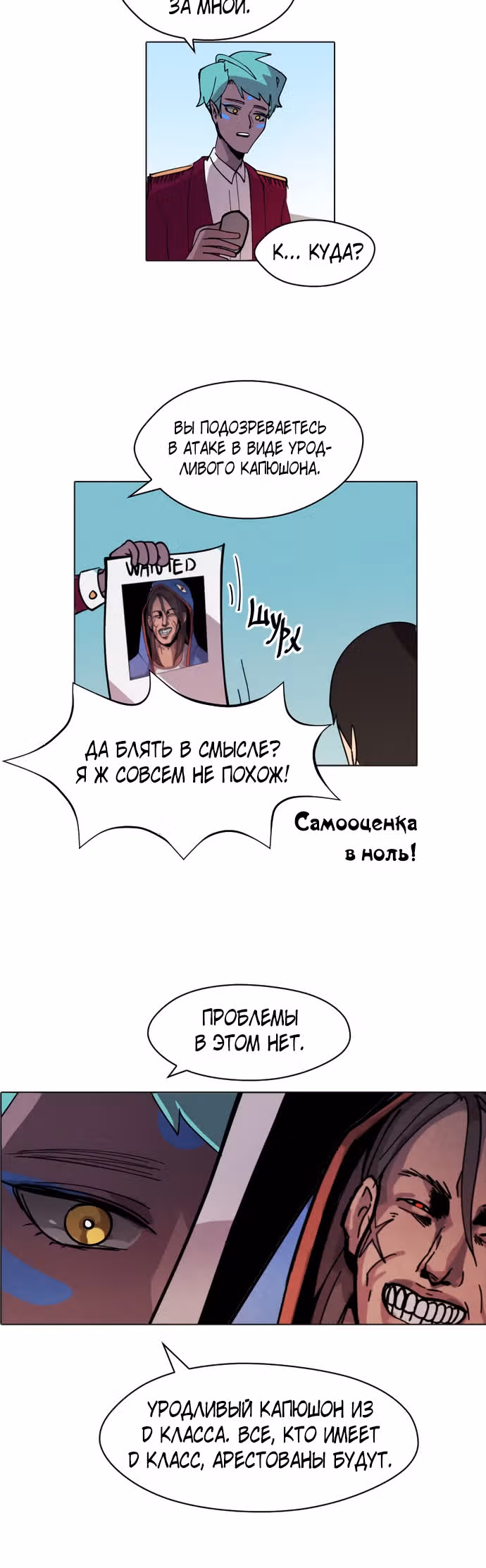 Уродливый Капюшон — Том 1 · Глава 5, страница 45