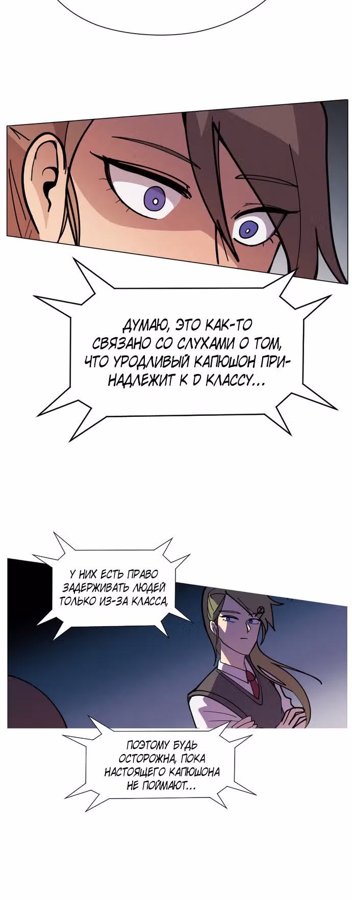 Уродливый Капюшон — Том 1 · Глава 5, страница 61