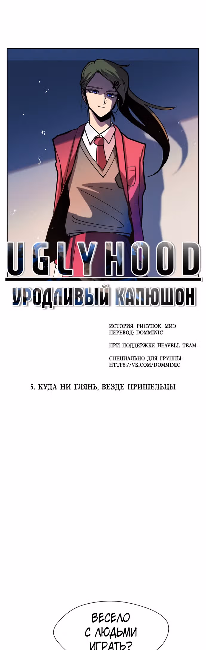 Уродливый Капюшон — Том 1 · Глава 5, страница 9