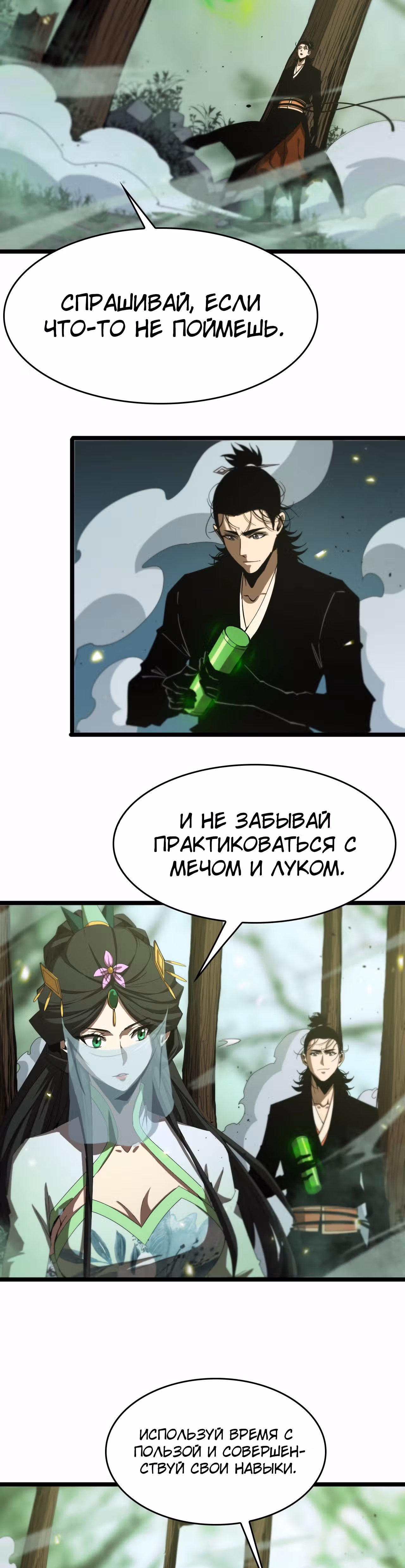 Система судного дня — Том 1 · Глава 79, страница 2
