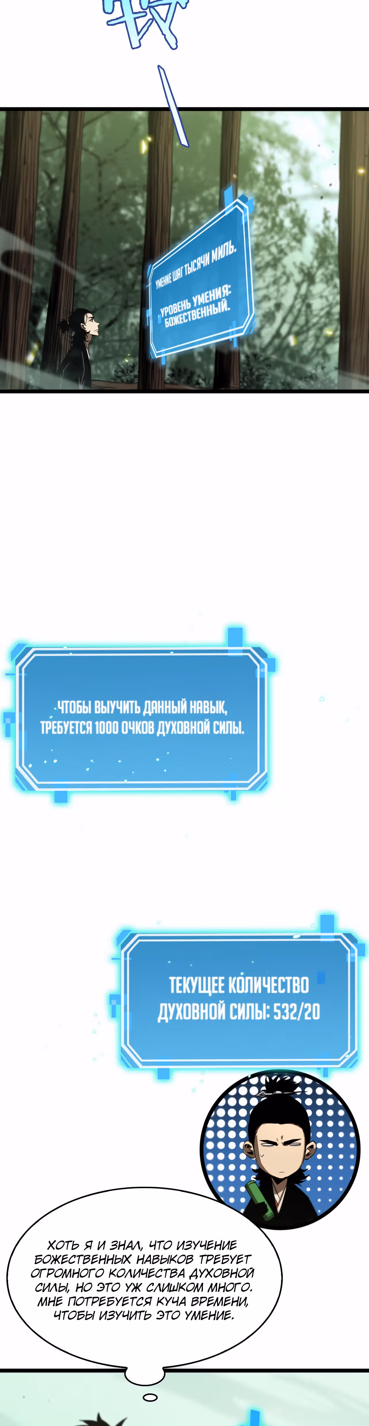 Система судного дня — Том 1 · Глава 79, страница 4