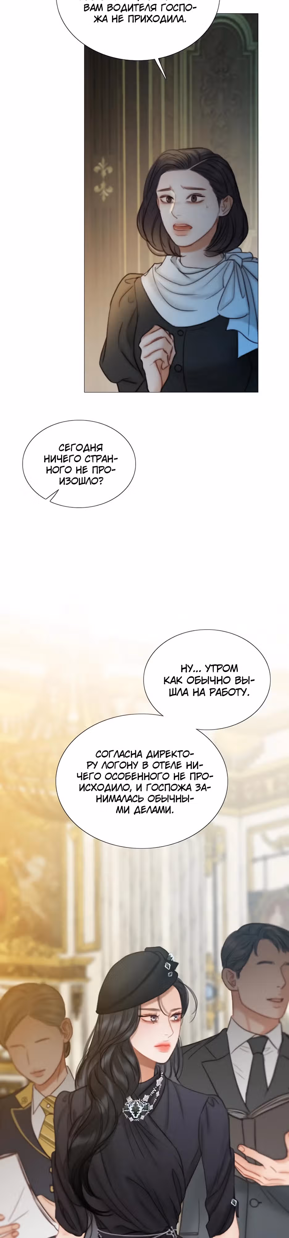 Серена — Том 2 · Глава 94, страница 2