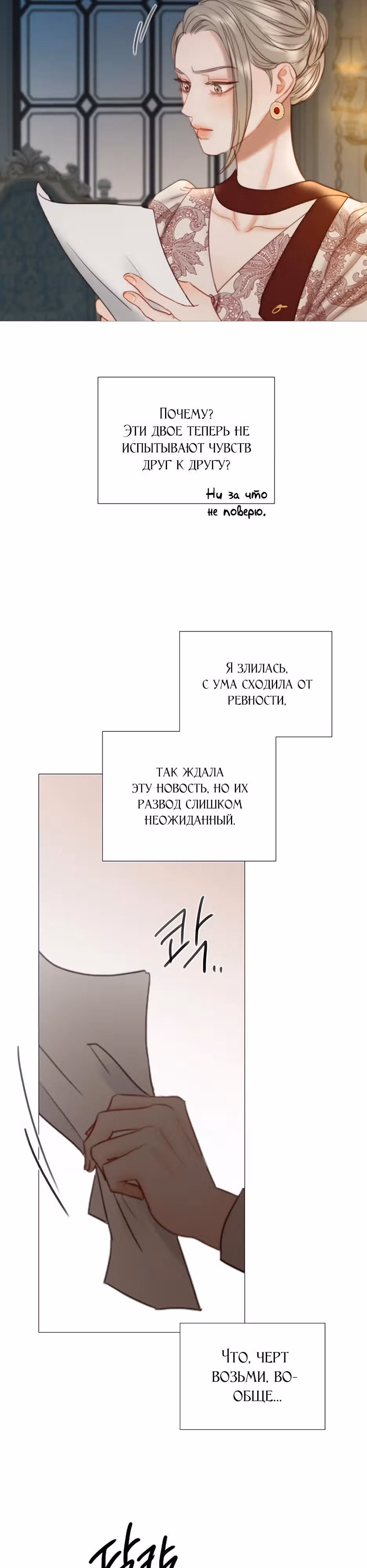 Серена — Том 2 · Глава 94, страница 11