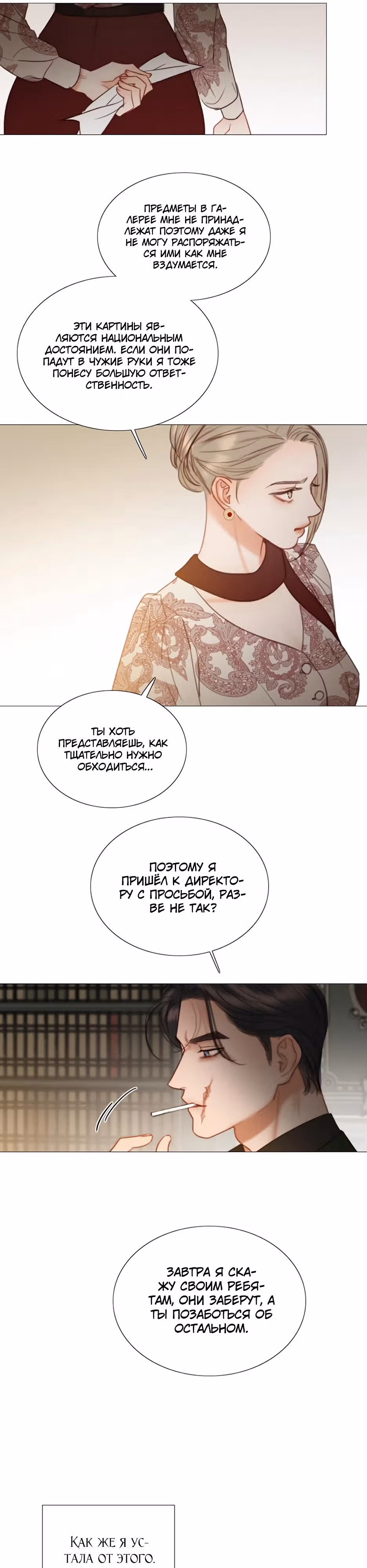 Серена — Том 2 · Глава 94, страница 14