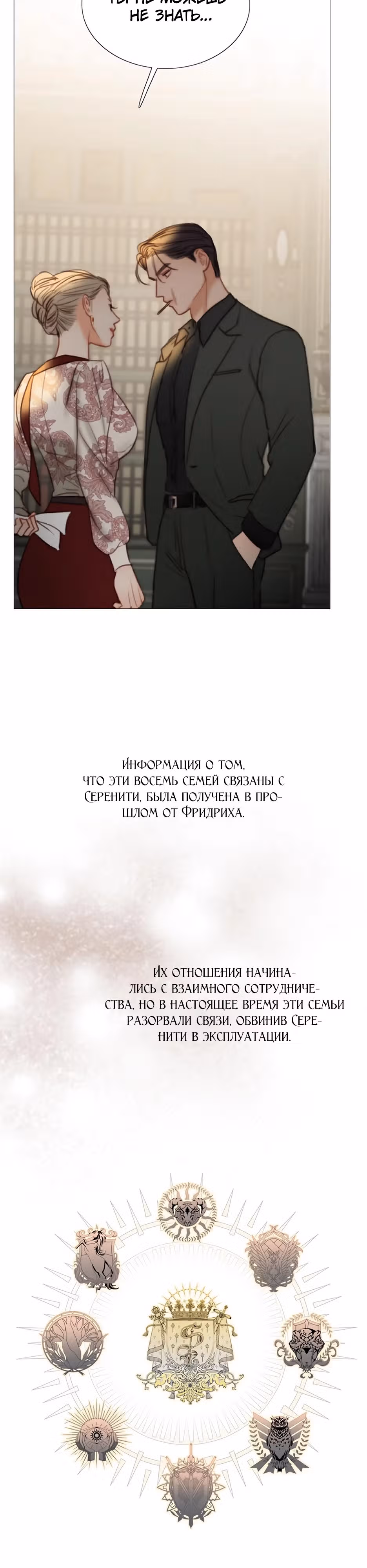 Серена — Том 2 · Глава 94, страница 17