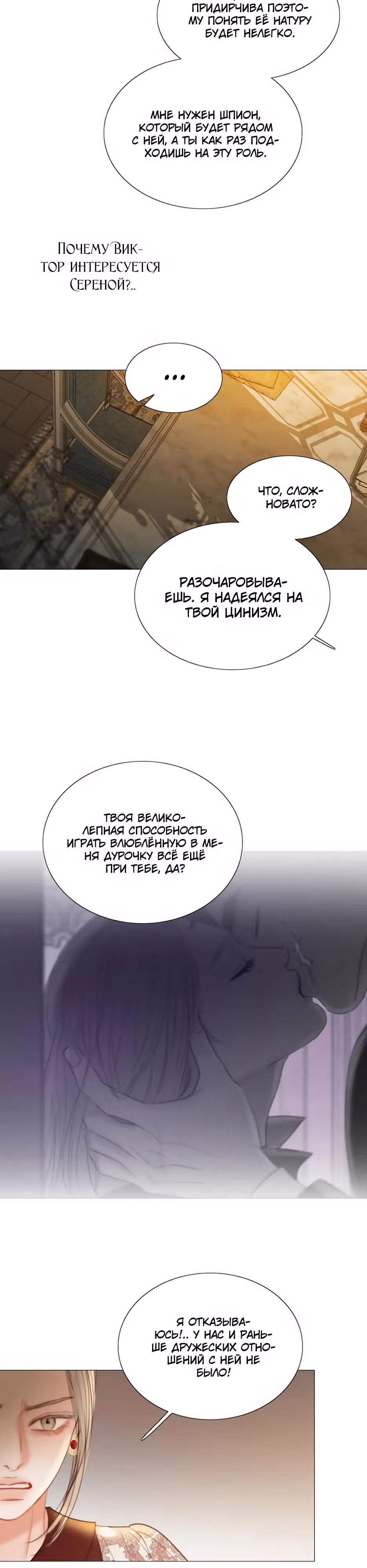Серена — Том 2 · Глава 94, страница 19