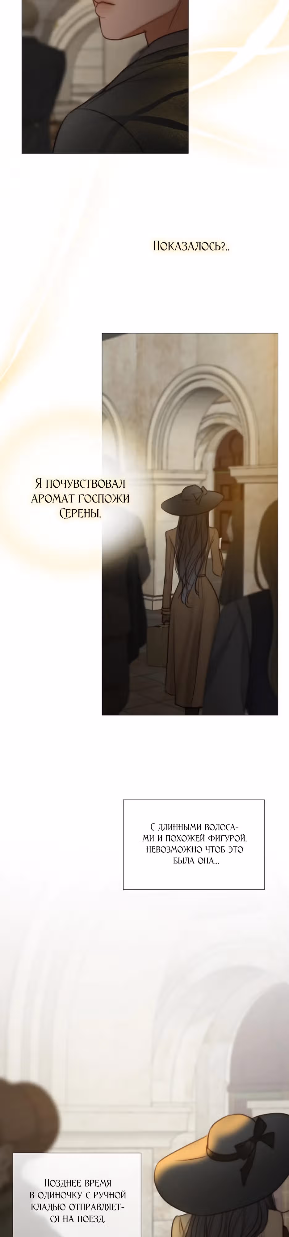Серена — Том 2 · Глава 94, страница 29