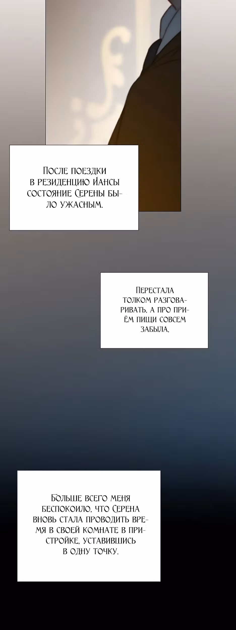 Серена — Том 2 · Глава 94, страница 6