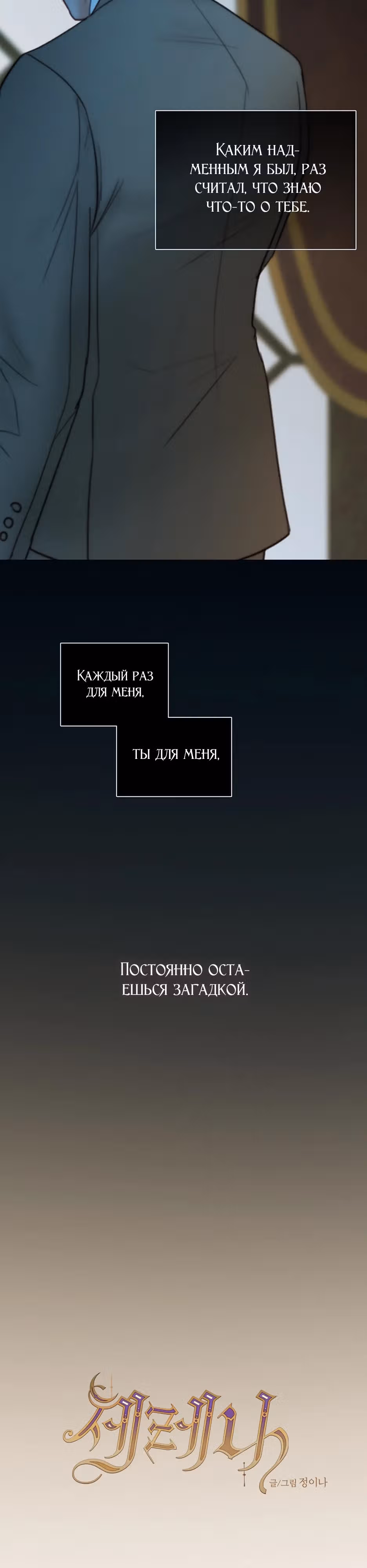 Серена — Том 2 · Глава 94, страница 9