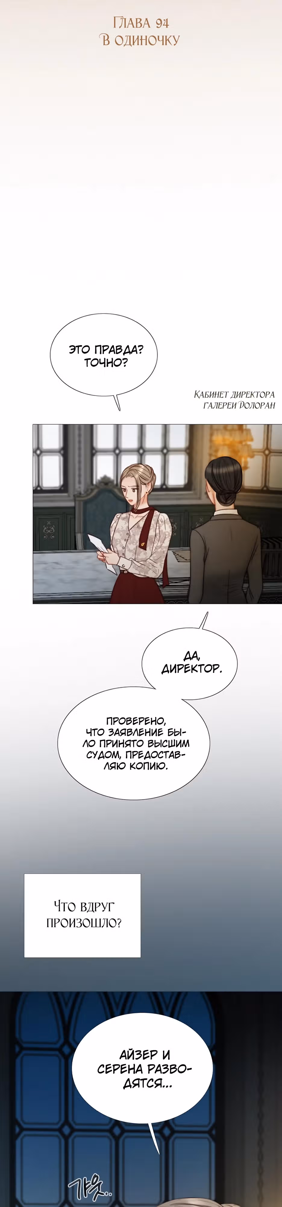 Серена — Том 2 · Глава 94, страница 10