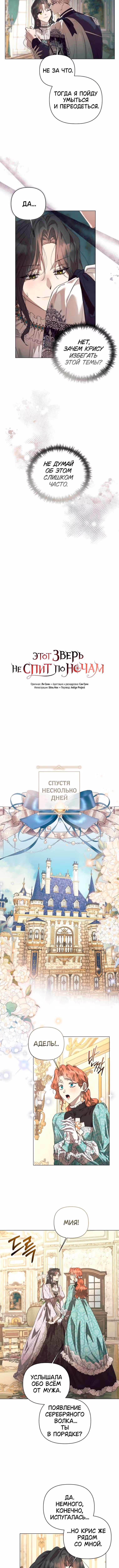 Этот зверь не спит по ночам — Том 1 · Глава 46, страница 3
