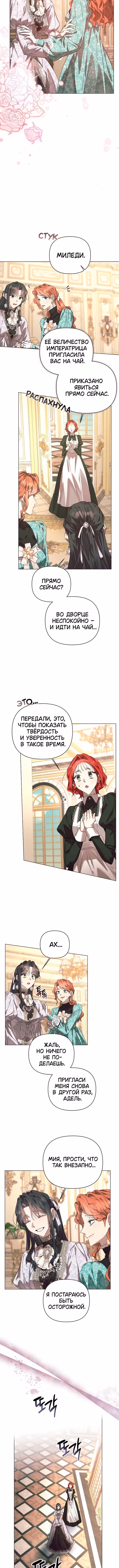 Этот зверь не спит по ночам — Том 1 · Глава 46, страница 6