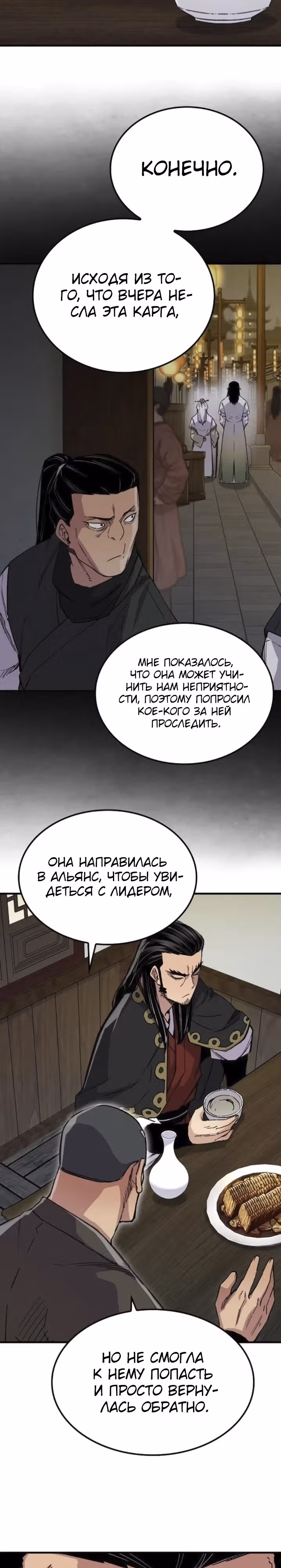 Реинкарнация Небесного Демона — Том 1 · Глава 66, страница 7
