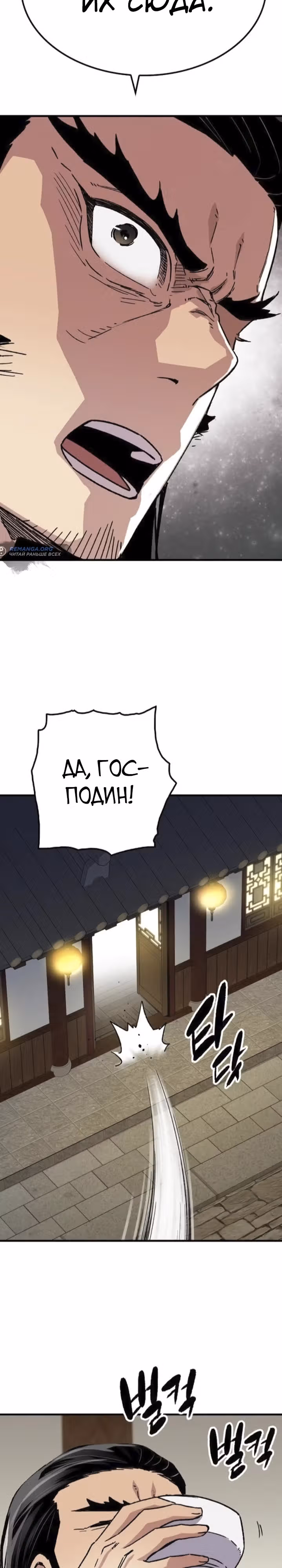 Реинкарнация Небесного Демона — Том 1 · Глава 66, страница 9