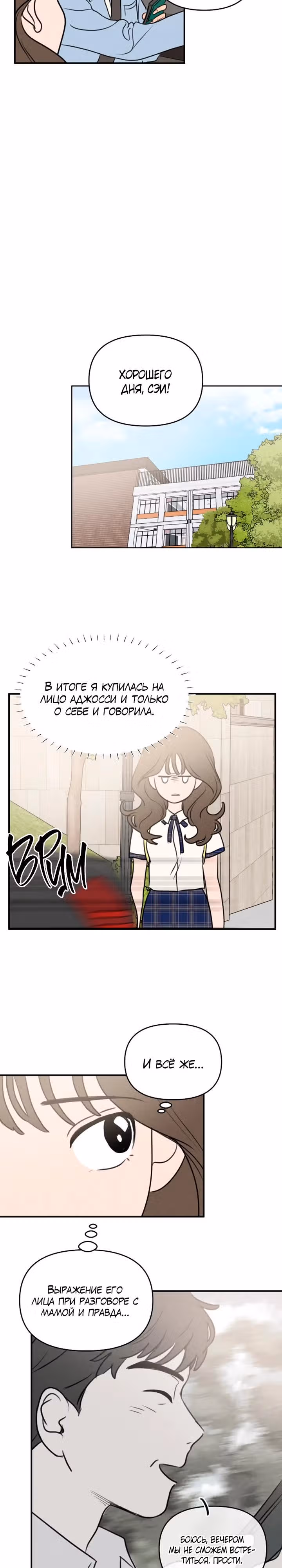 Фейковый союз — Том 1 · Глава 15, страница 16