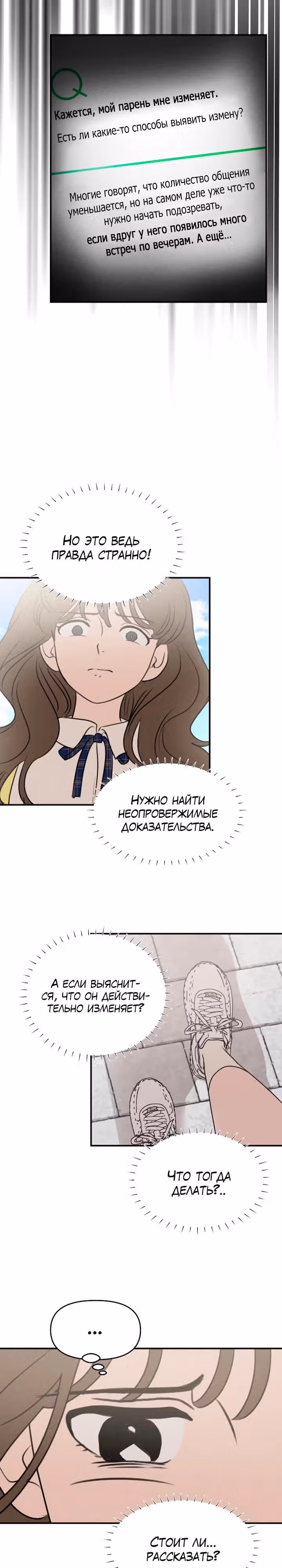 Фейковый союз — Том 1 · Глава 15, страница 18