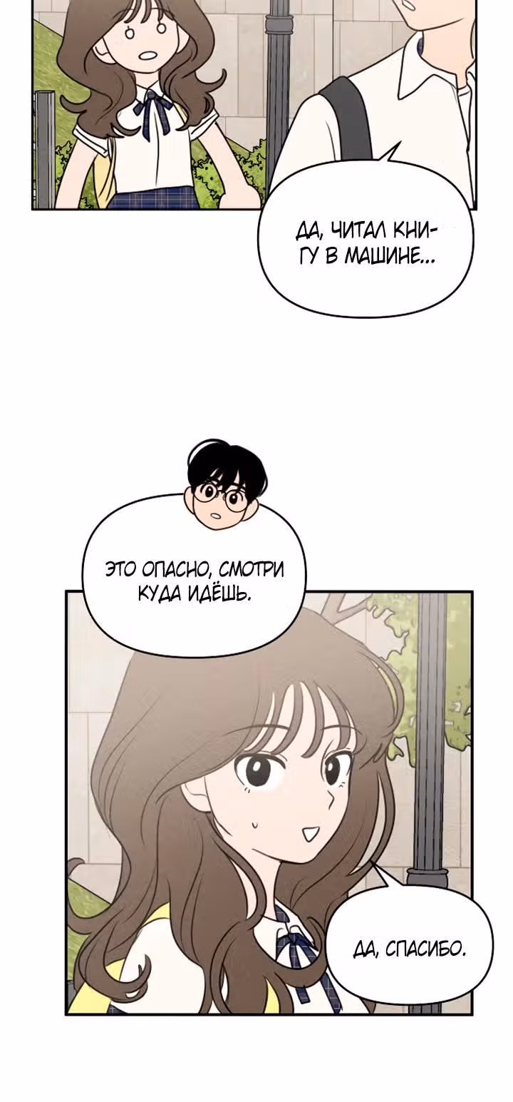 Фейковый союз — Том 1 · Глава 15, страница 20