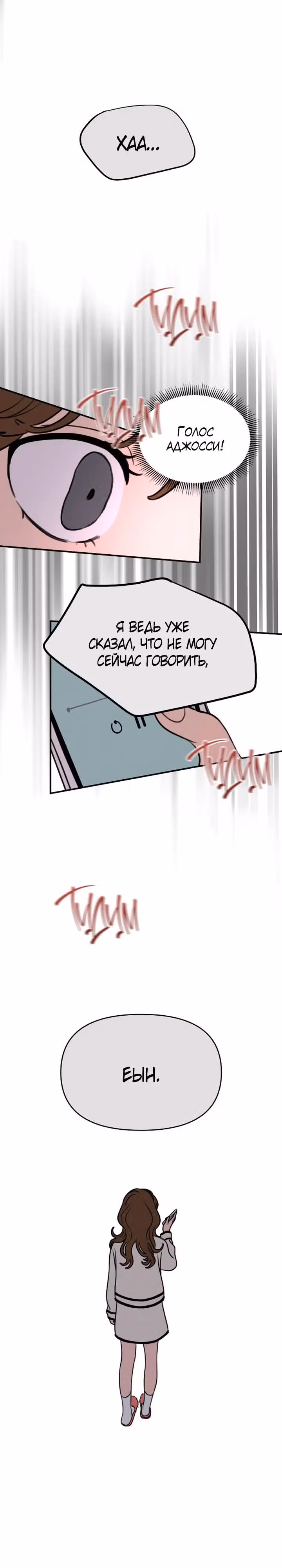 Фейковый союз — Том 1 · Глава 15, страница 3