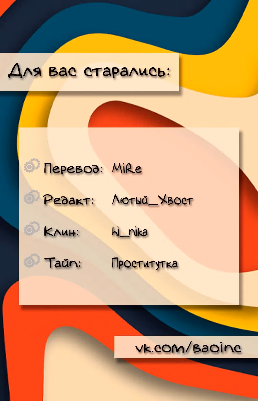 Фейковый союз — Том 1 · Глава 15, страница 30