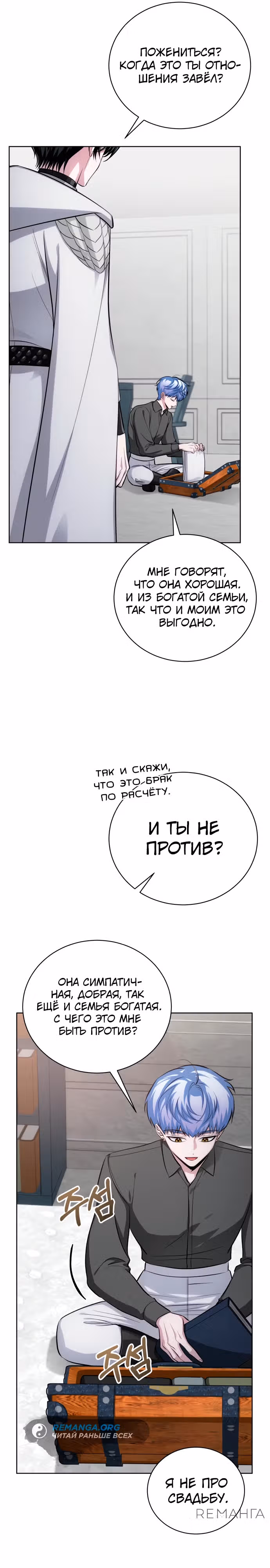 Проблемное дитя магической башни — Том 1 · Глава 11, страница 3