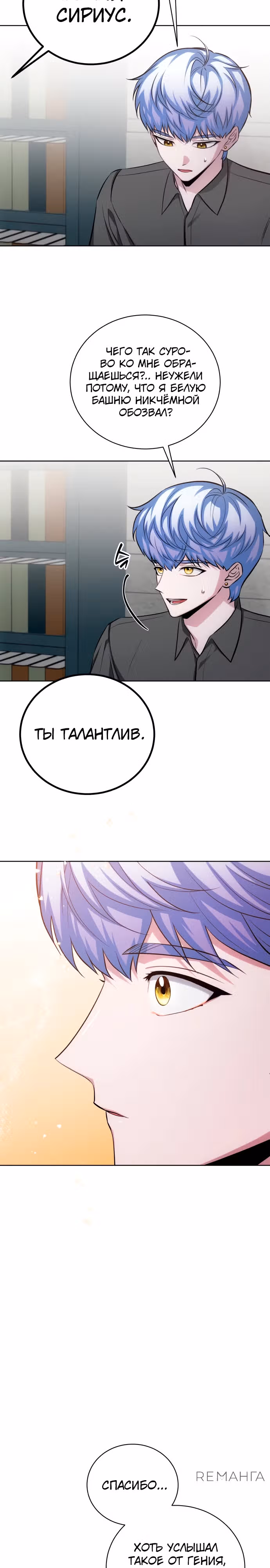 Проблемное дитя магической башни — Том 1 · Глава 11, страница 6