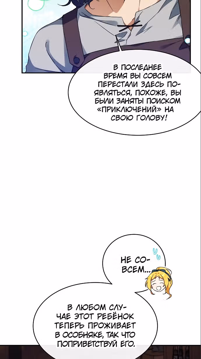 Приручила безумного маркиза — Том 1 · Глава 6, страница 16
