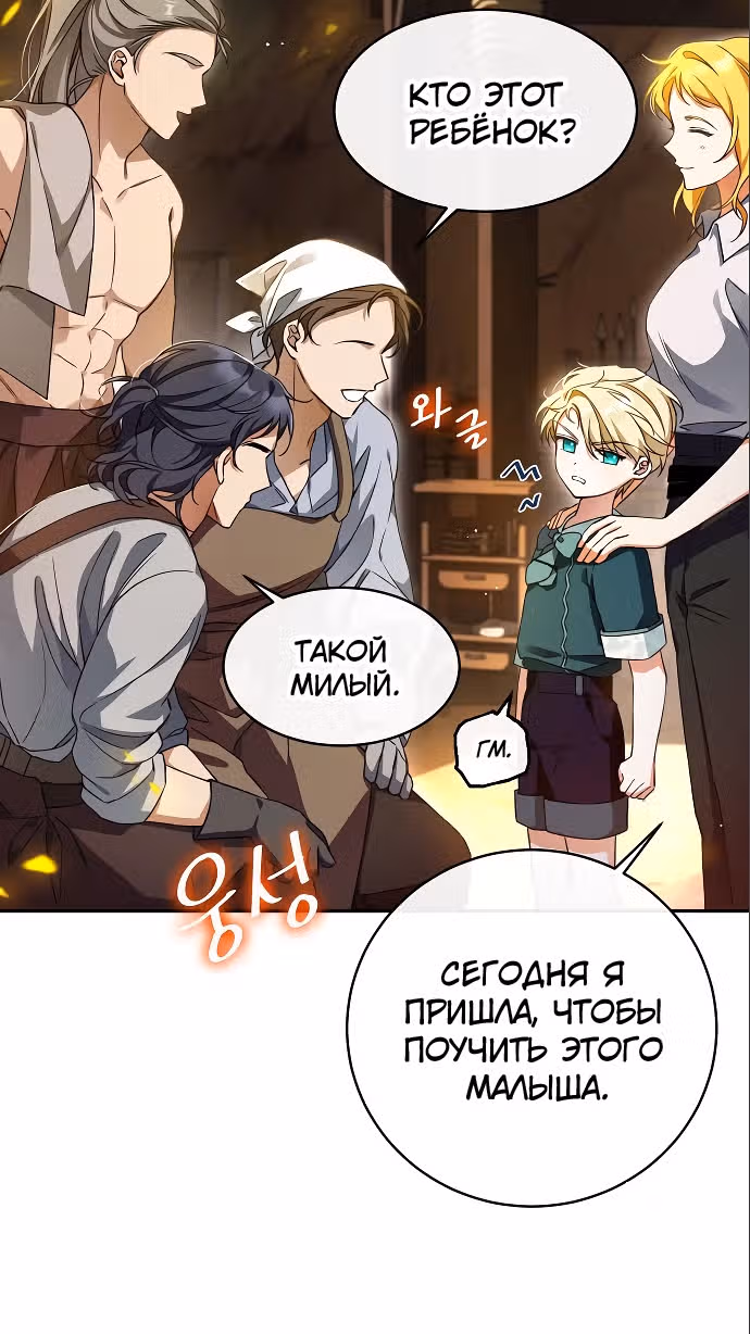 Приручила безумного маркиза — Том 1 · Глава 6, страница 20